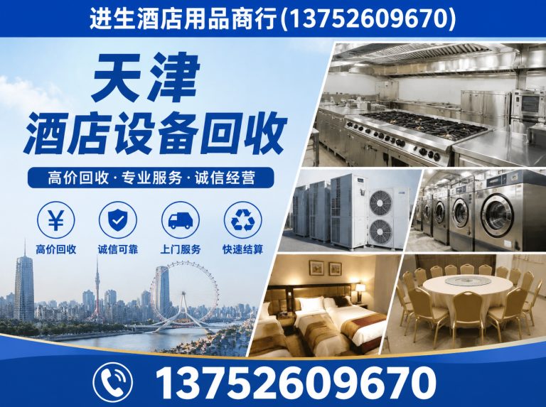 西青区宾馆拆除回收展示图